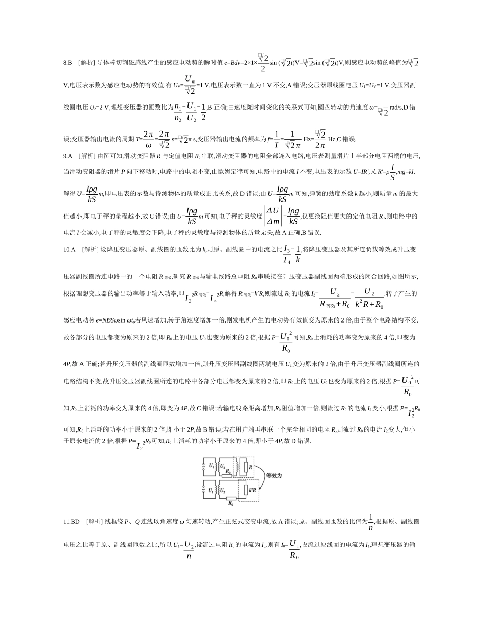 第8讲恒定电流和交变电流作业答案.docx_第2页
