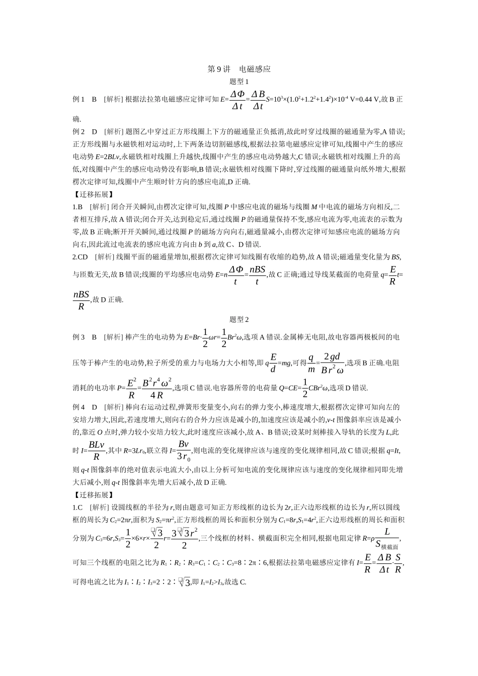 第9讲电磁感应【答案】听课.docx_第1页
