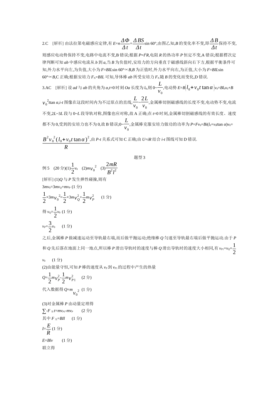 第9讲电磁感应【答案】听课.docx_第2页