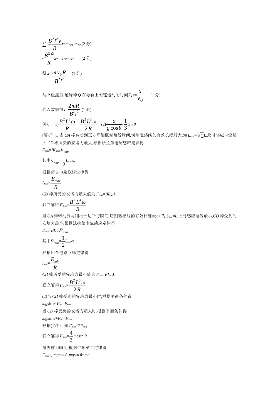 第9讲电磁感应【答案】听课.docx_第3页