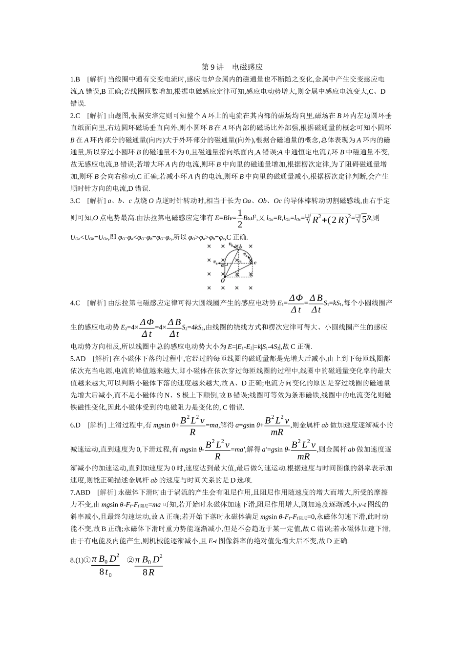 第9讲电磁感应【答案】作业.docx_第1页