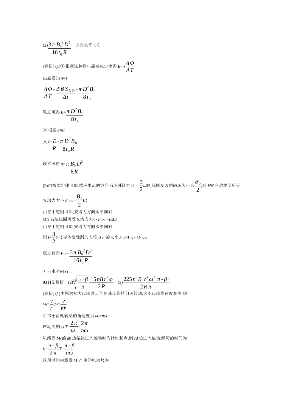 第9讲电磁感应【答案】作业.docx_第2页