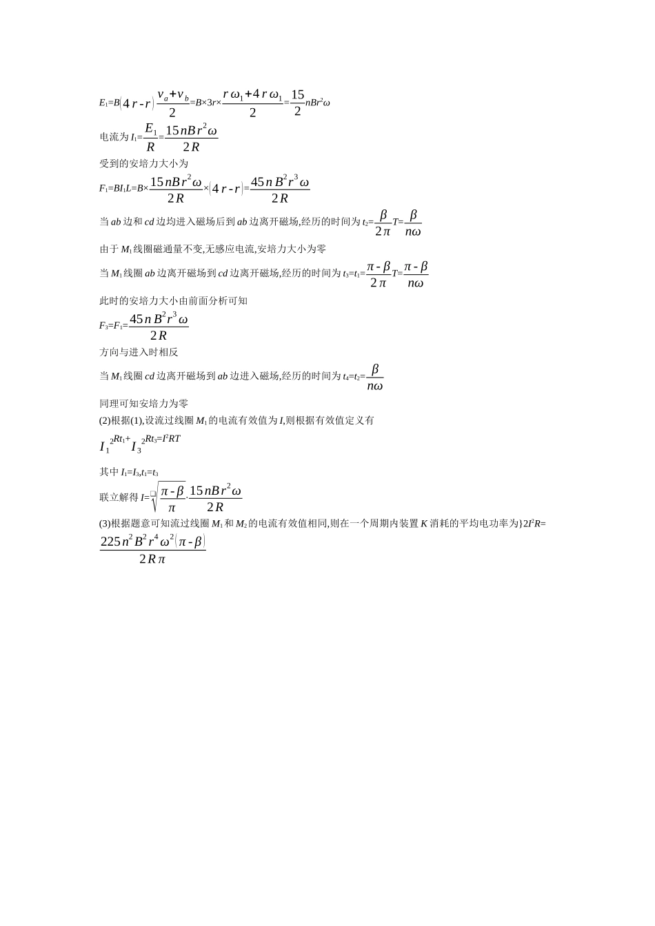 第9讲电磁感应【答案】作业.docx_第3页