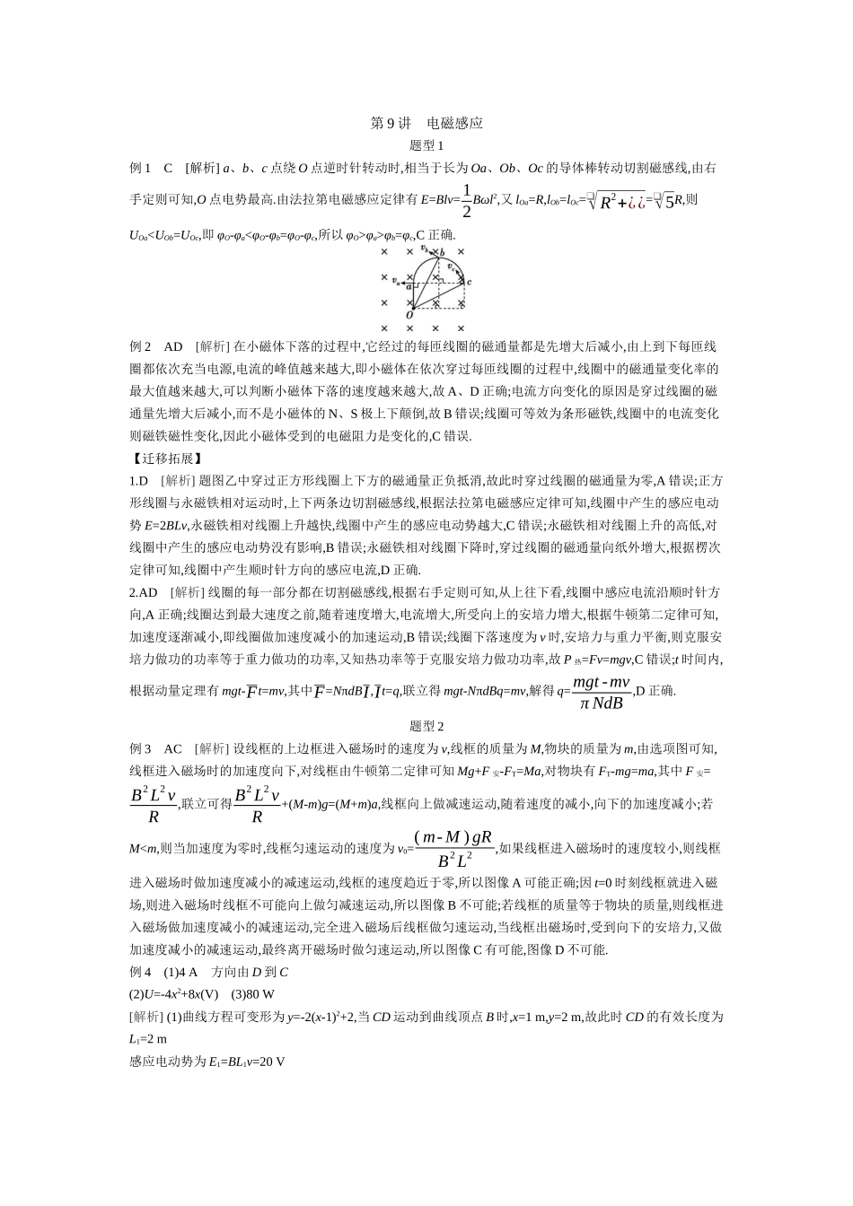 第9讲电磁感应听课答案.docx_第1页