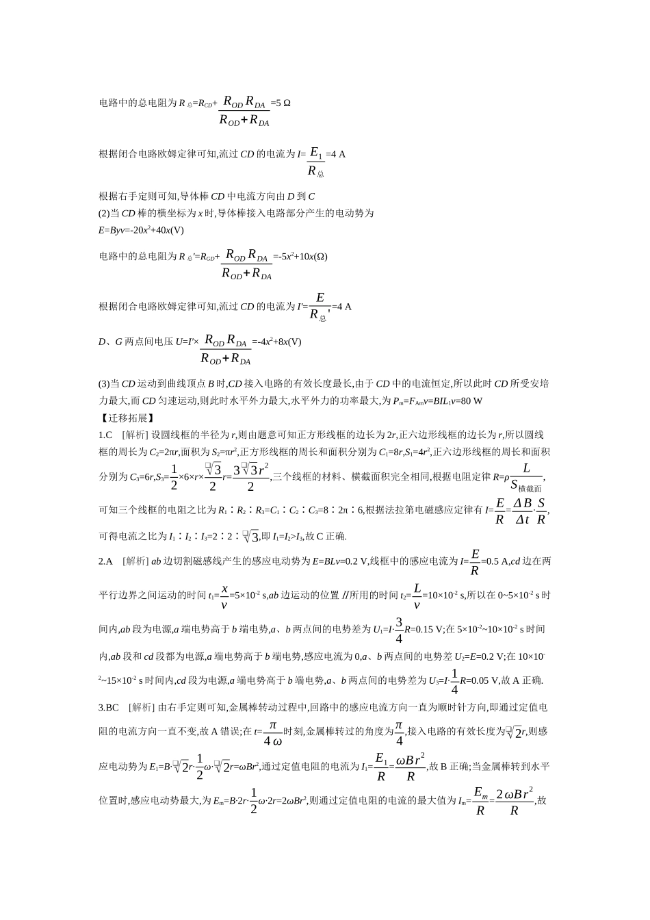 第9讲电磁感应听课答案.docx_第2页