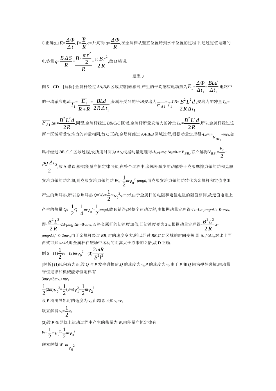 第9讲电磁感应听课答案.docx_第3页