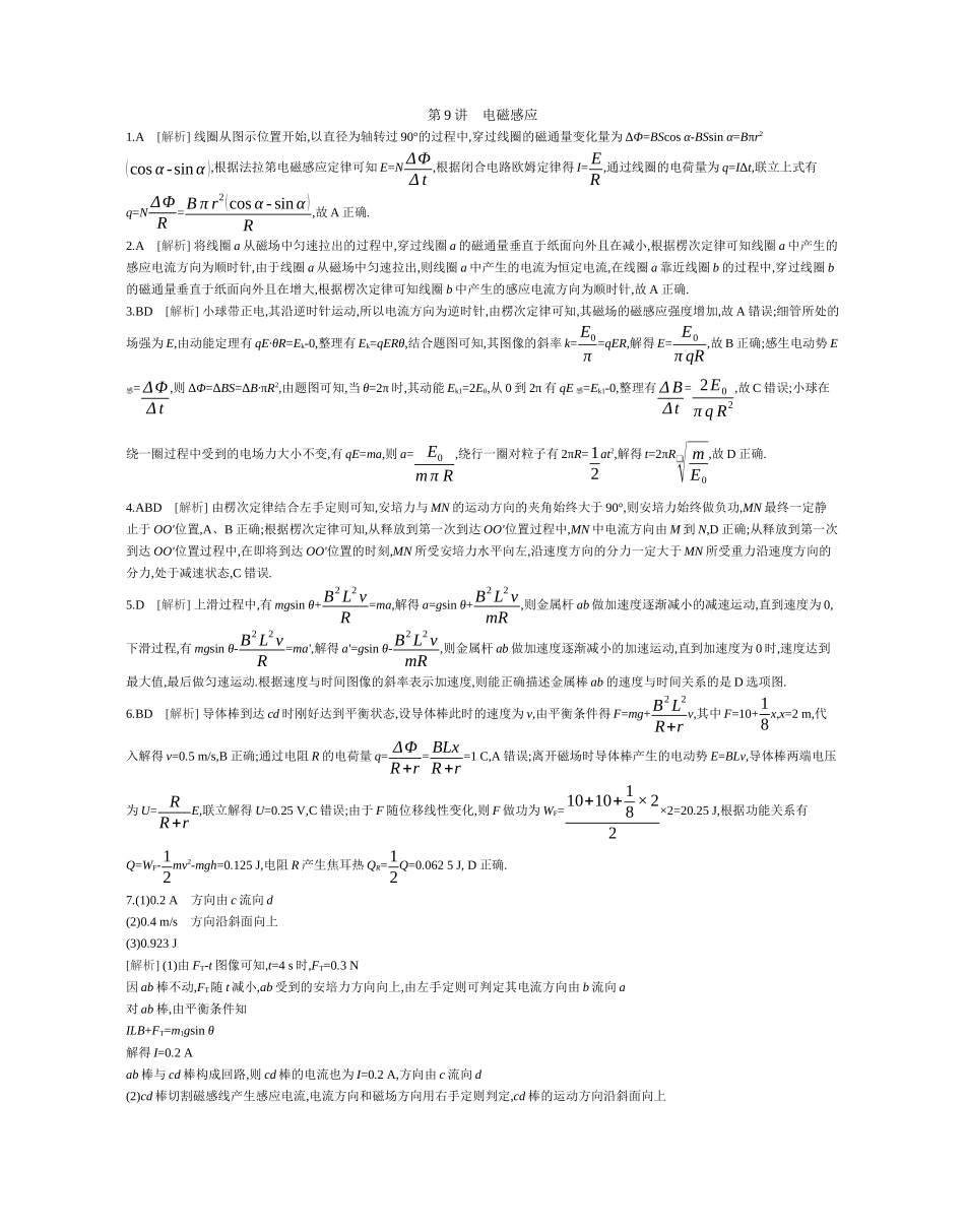 第9讲电磁感应作业答案.docx_第1页
