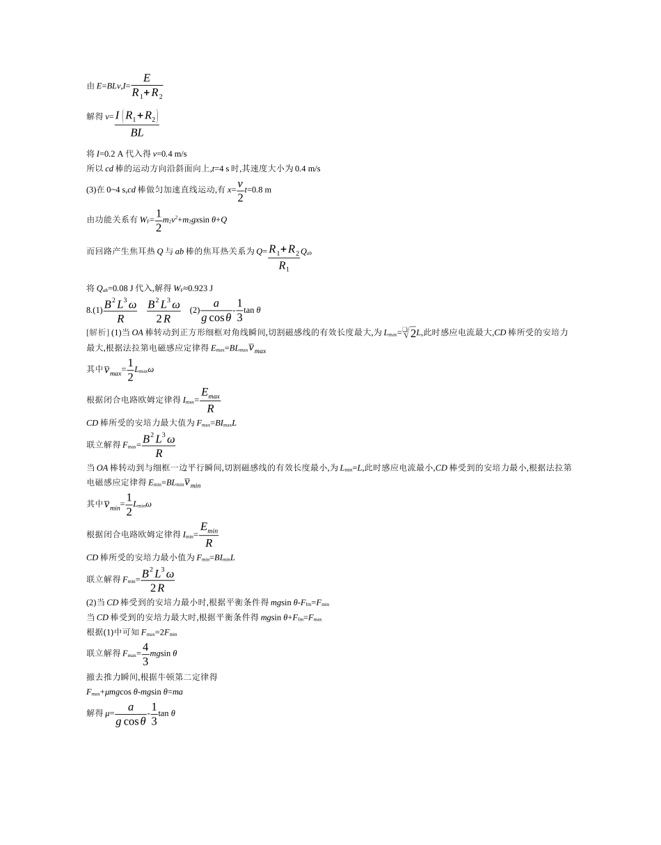 第9讲电磁感应作业答案.docx_第2页