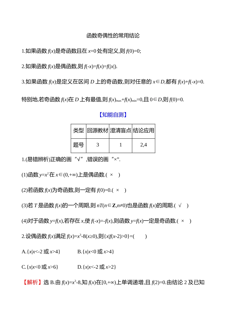 第二章第8节函数的奇偶性与周期性.docx_第3页