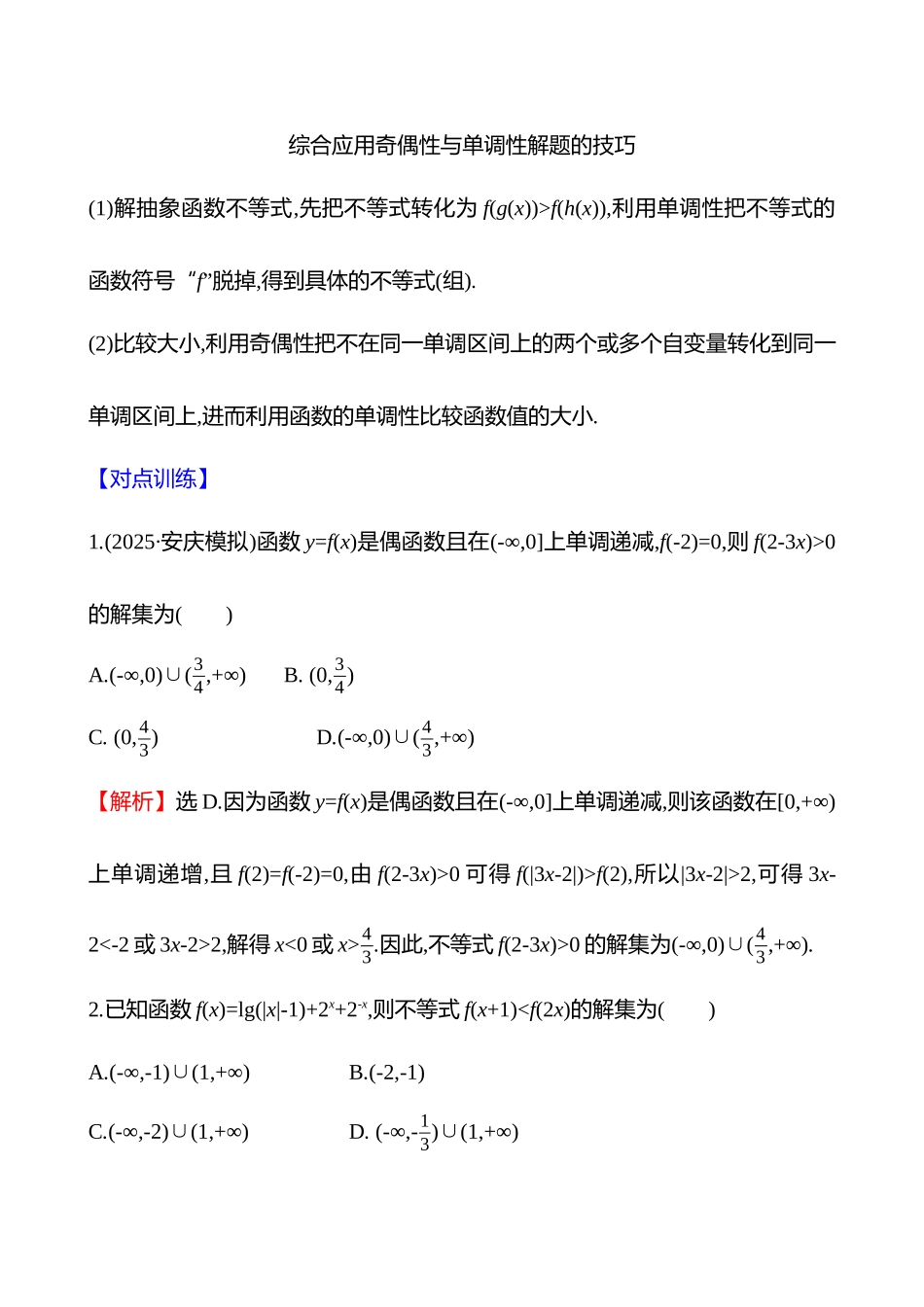 第二章第9节函数性质的综合应用.docx_第3页
