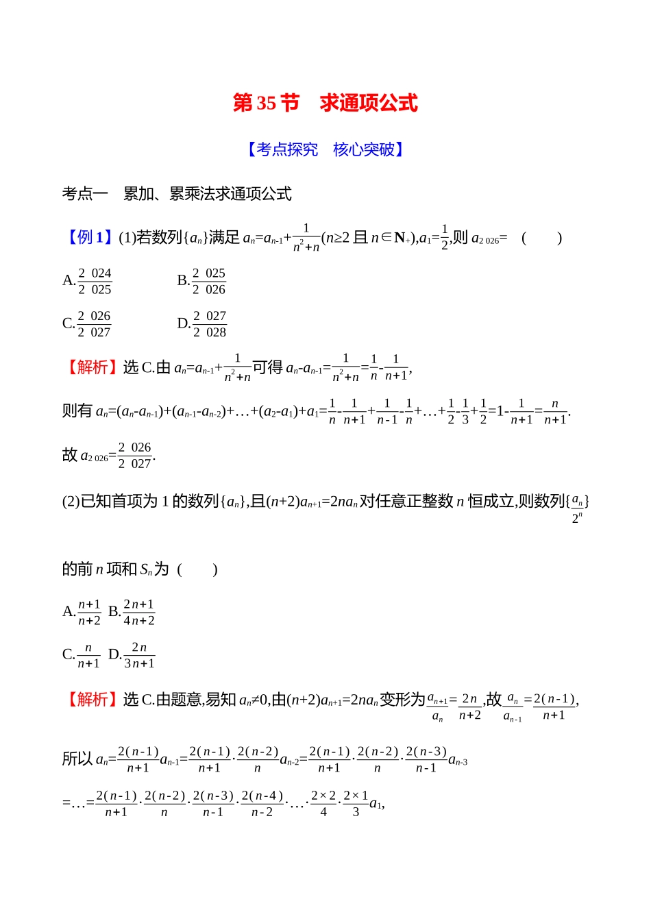 第六章第35节求通项公式.docx_第1页