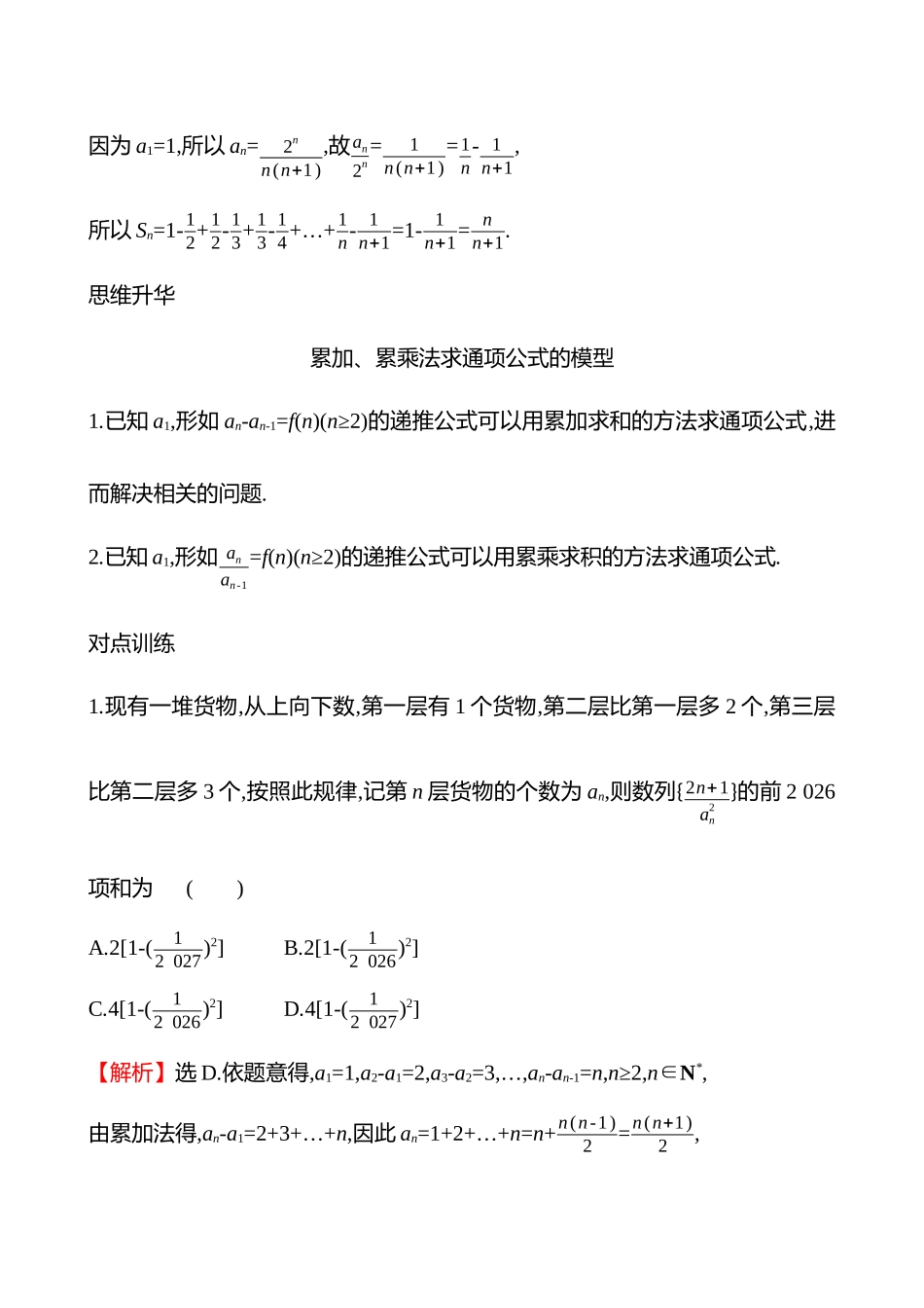 第六章第35节求通项公式.docx_第2页