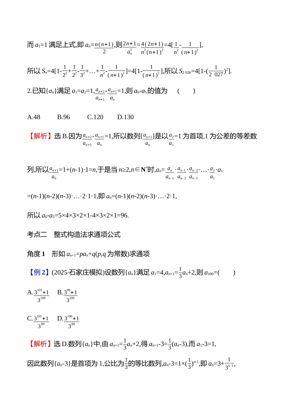 第六章第35节求通项公式.docx_第3页