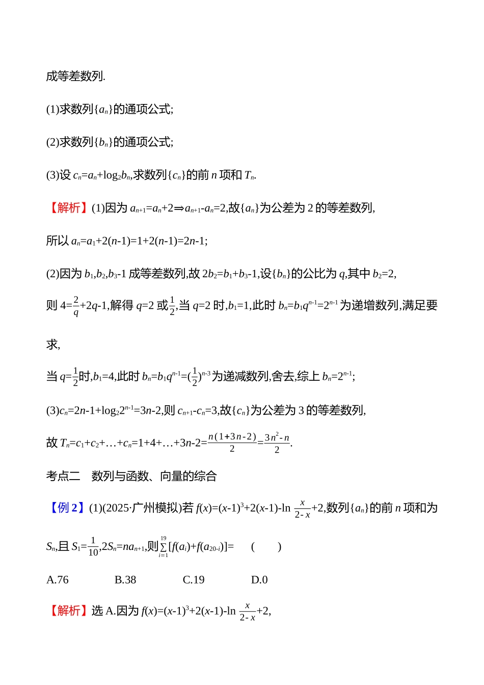 第六章第37节数列的综合应用.docx_第2页