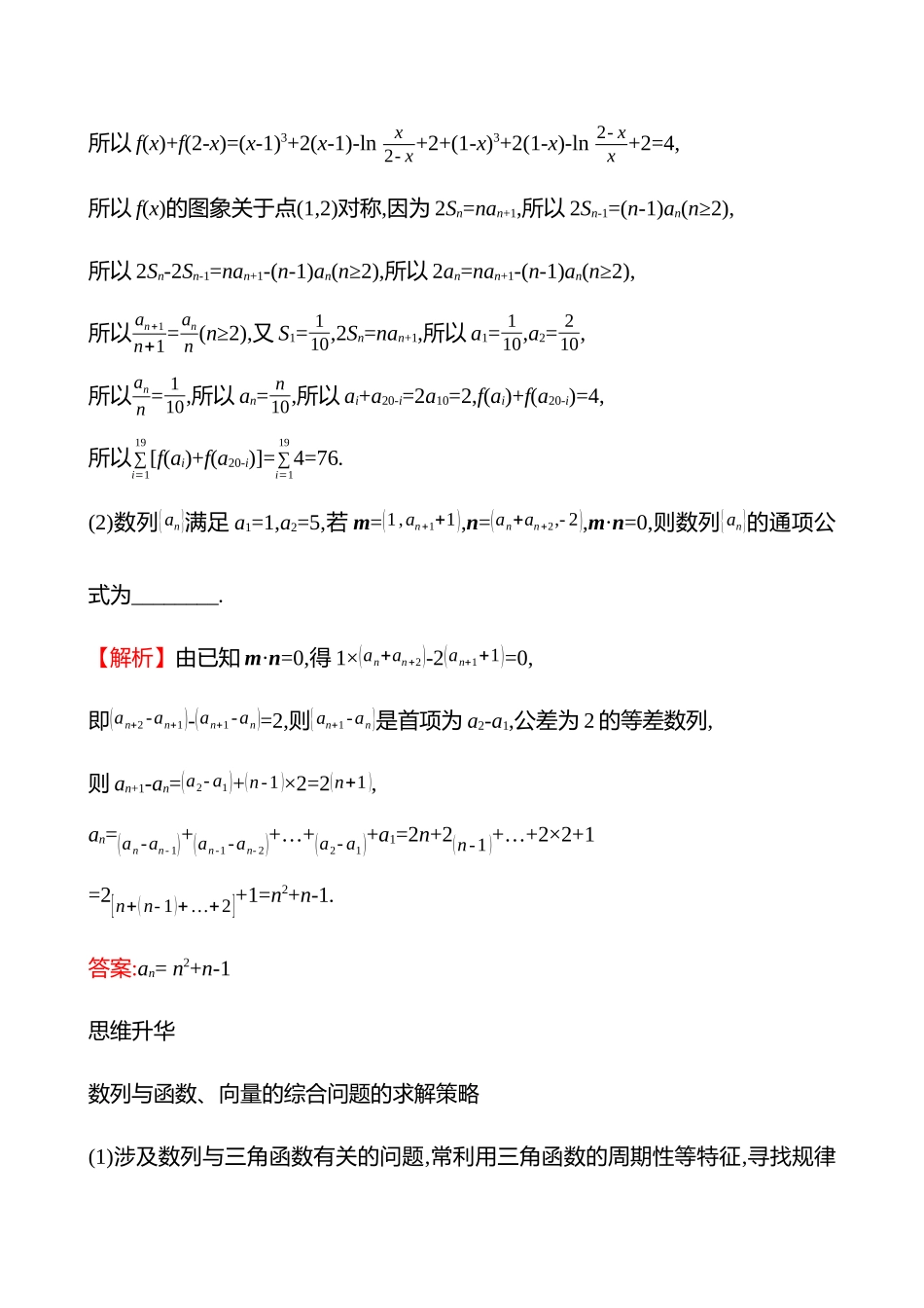 第六章第37节数列的综合应用.docx_第3页