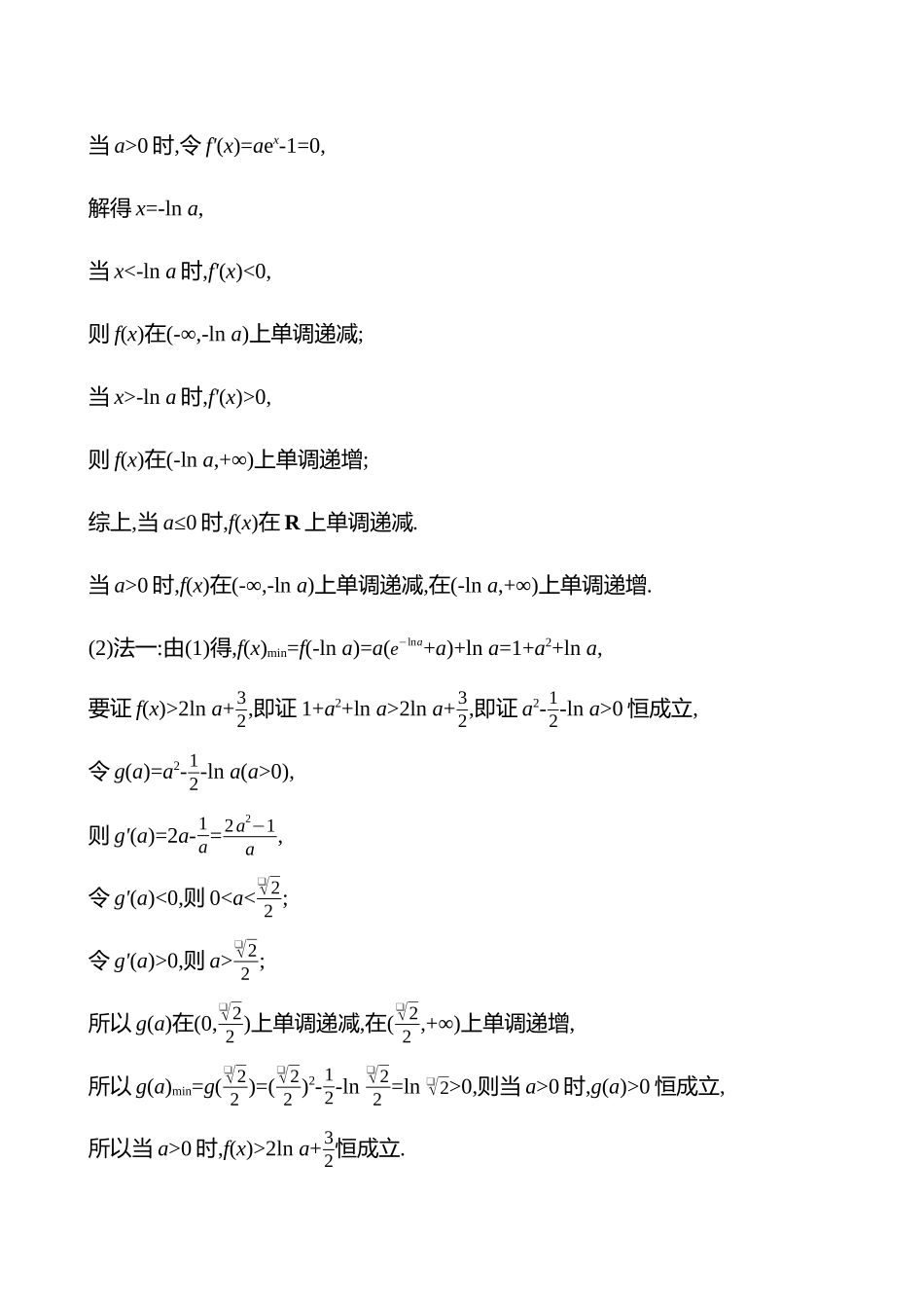 第三章第9节第2课时利用导数证明不等式.docx_第2页