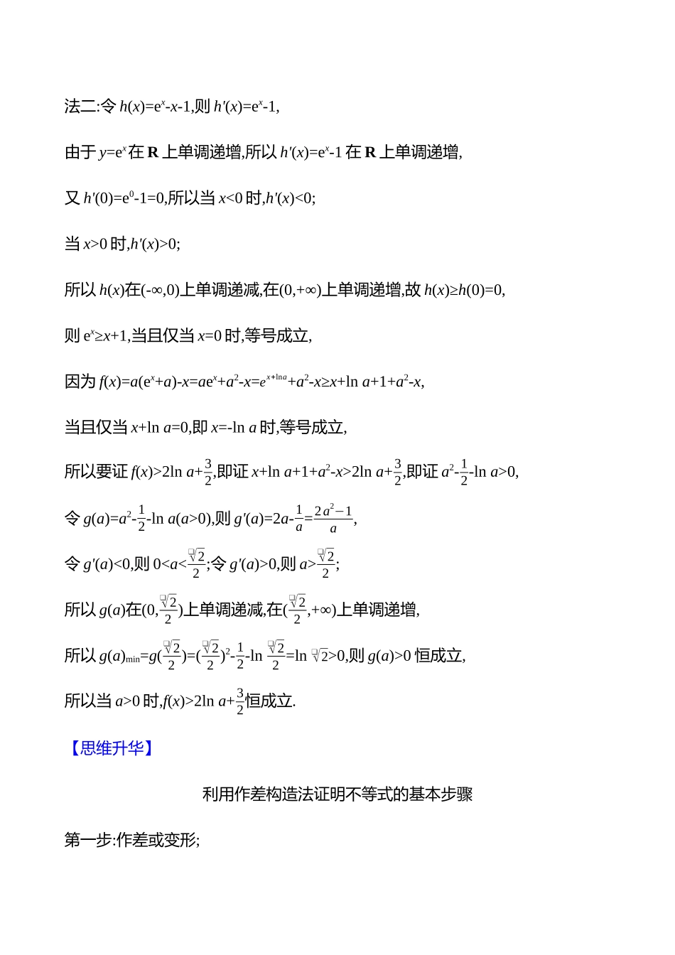 第三章第9节第2课时利用导数证明不等式.docx_第3页
