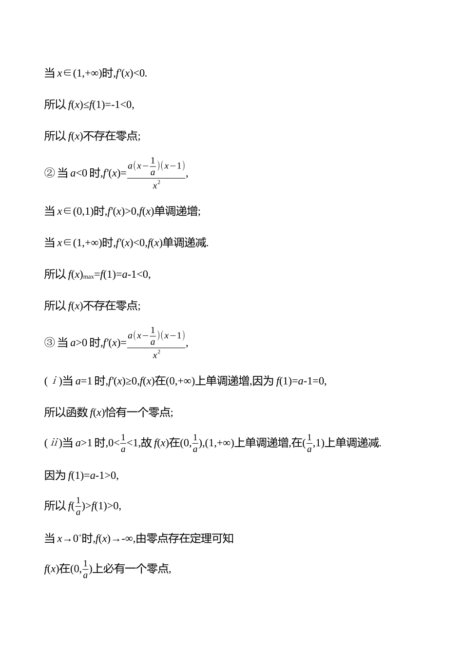 第三章第9节第3课时利用导数研究函数的零点.docx_第2页