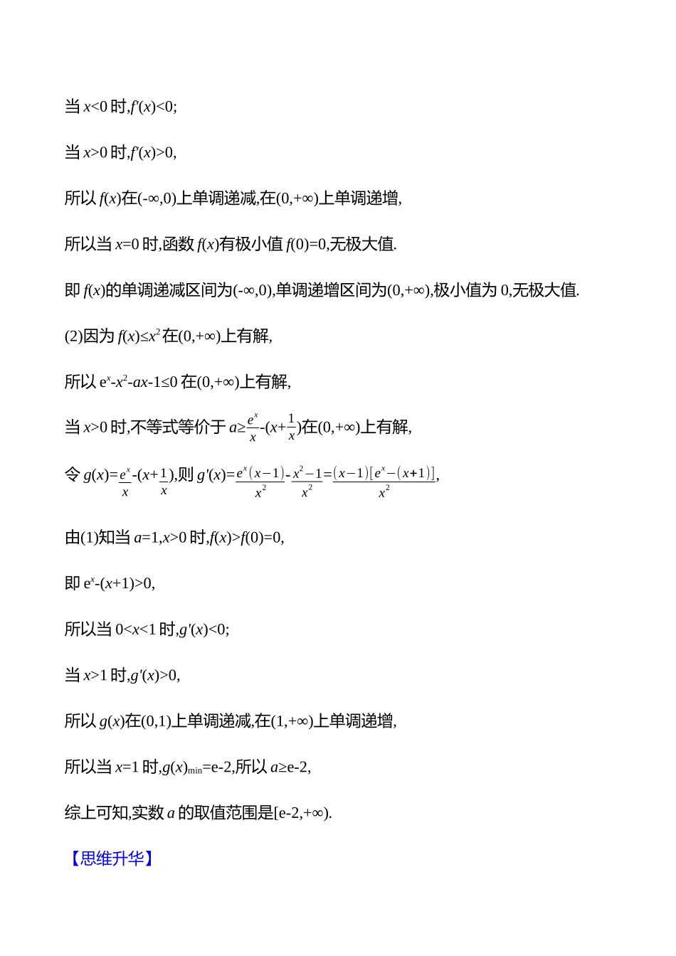 第三章第9节第课时利用导数研究恒(能)成立问题.docx_第2页