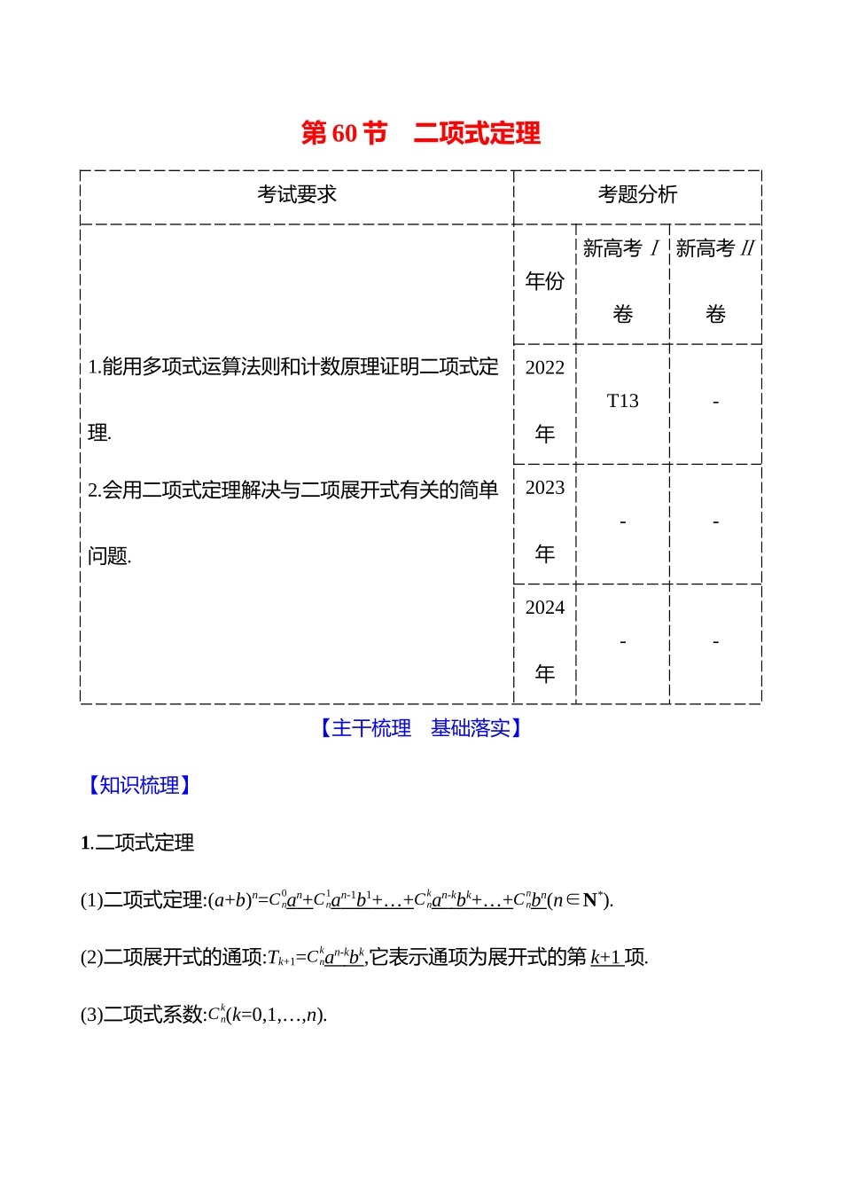 第十章第60节二项式定理.docx_第1页