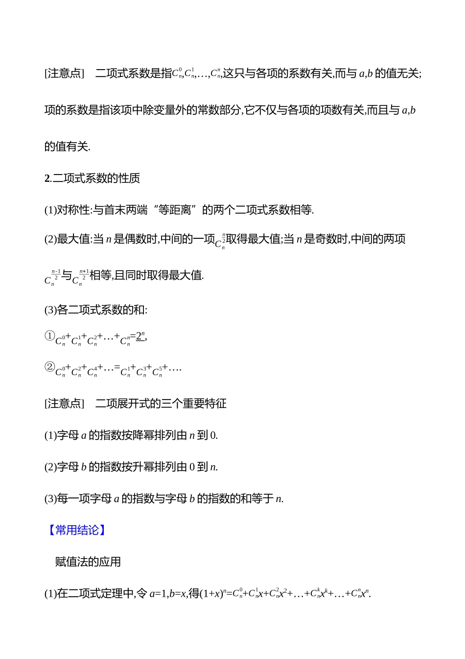 第十章第60节二项式定理.docx_第2页