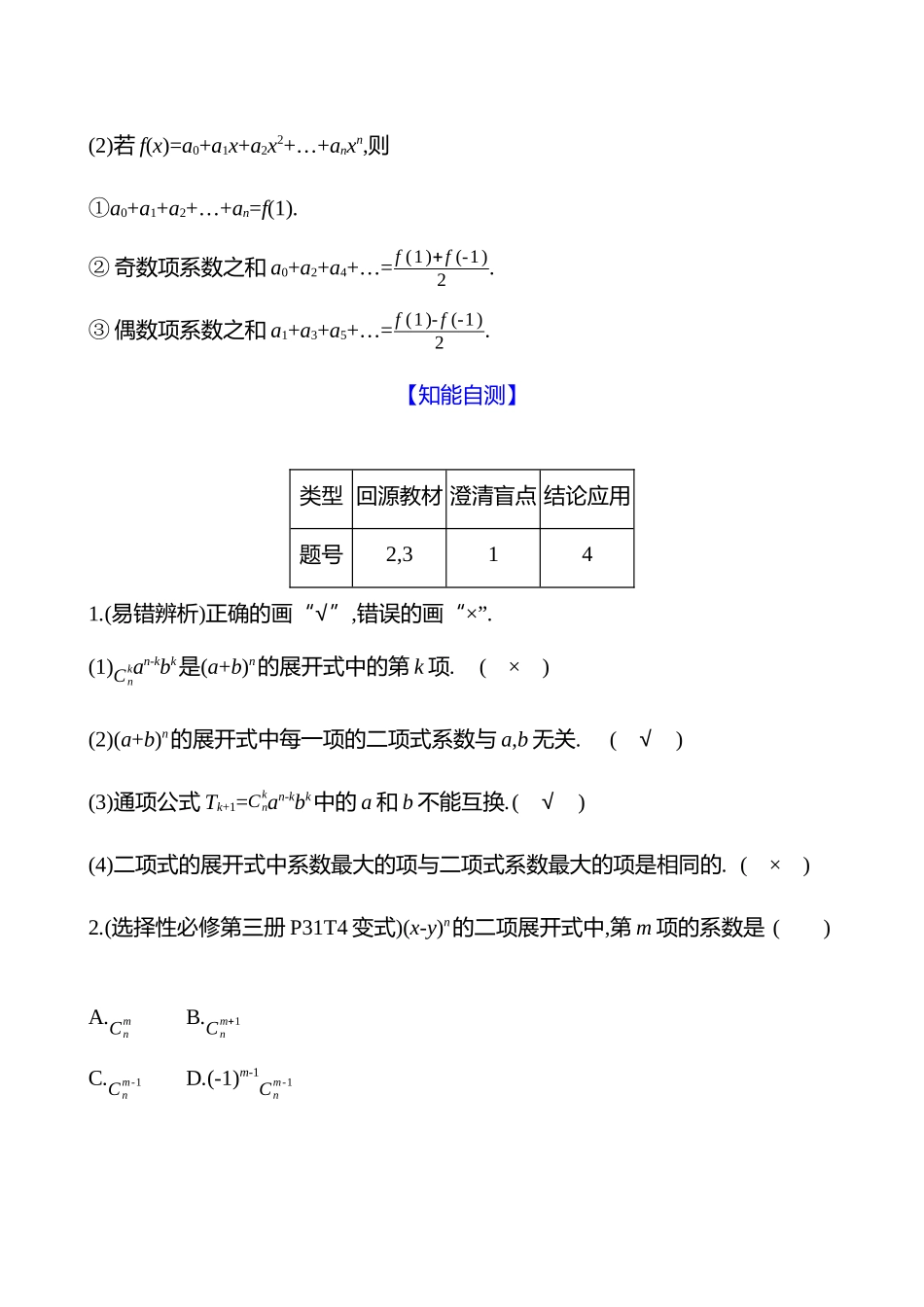 第十章第60节二项式定理.docx_第3页