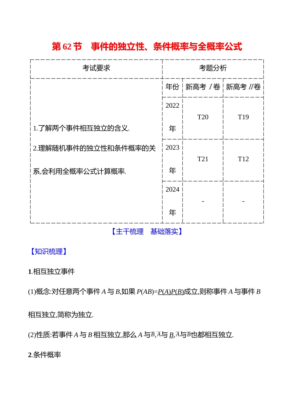 第十章第62节事件的独立性、条件概率与全概率公式.docx_第1页