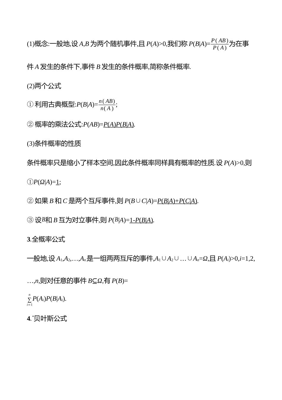 第十章第62节事件的独立性、条件概率与全概率公式.docx_第2页