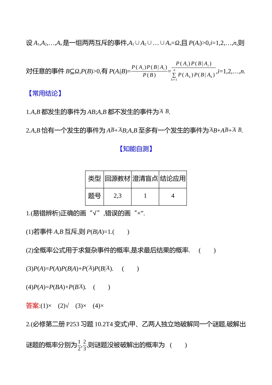 第十章第62节事件的独立性、条件概率与全概率公式.docx_第3页