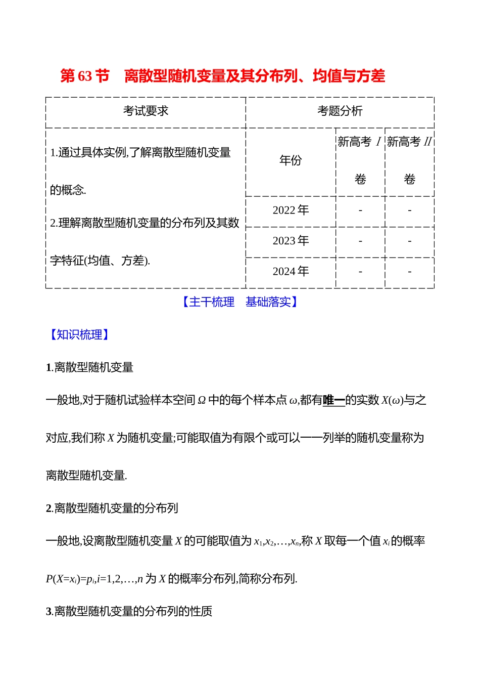 第十章第63节离散型随机变量及其分布列、均值与方差.docx_第1页