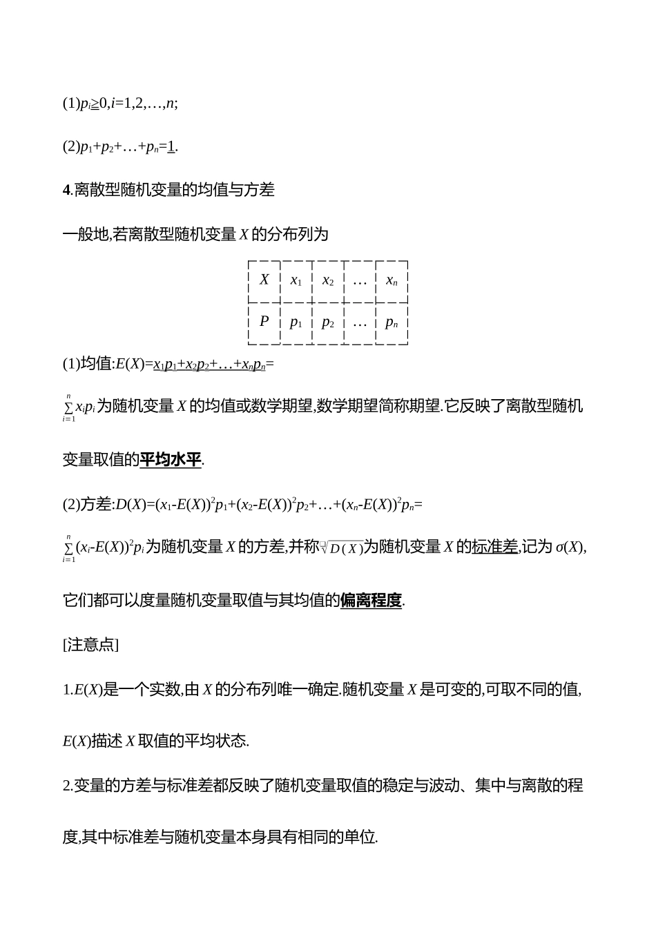 第十章第63节离散型随机变量及其分布列、均值与方差.docx_第2页