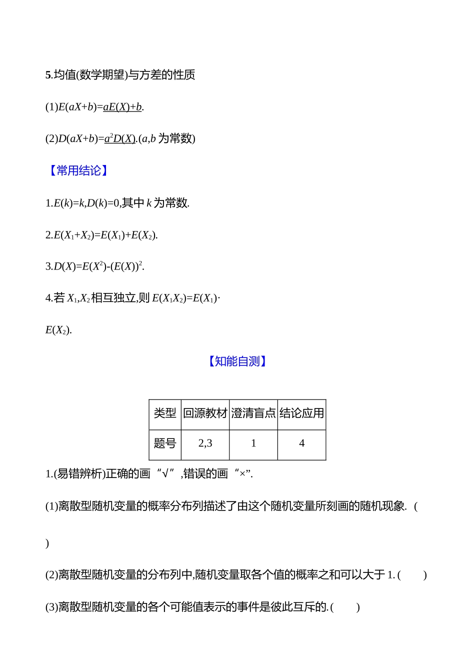 第十章第63节离散型随机变量及其分布列、均值与方差.docx_第3页