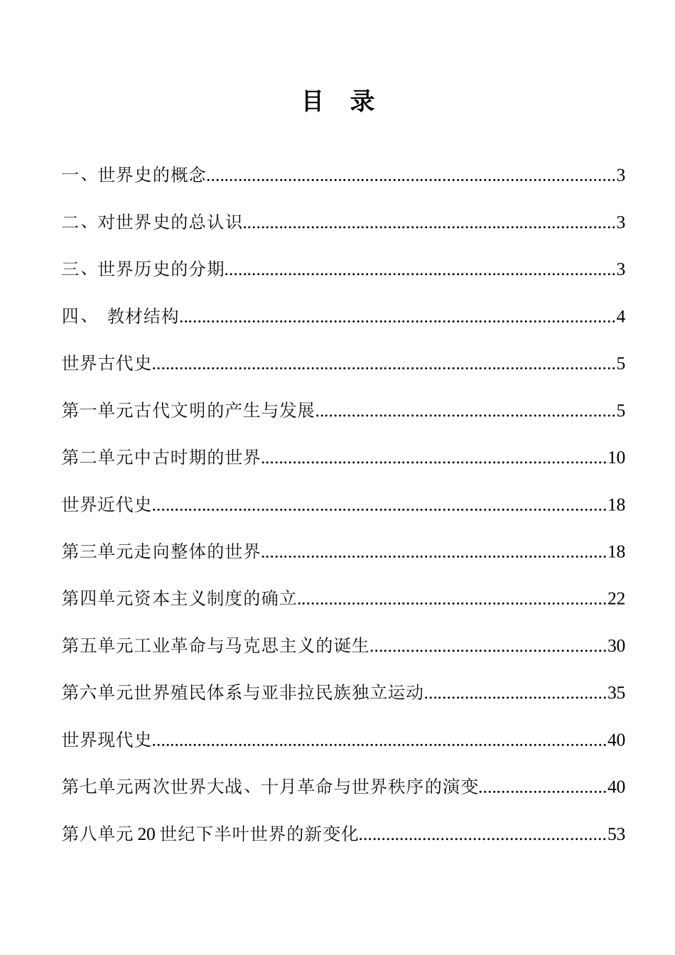 第一单元古代文明的产生与发展-知识梳理（中外历史纲要下）【新教材适用】.docx_第1页