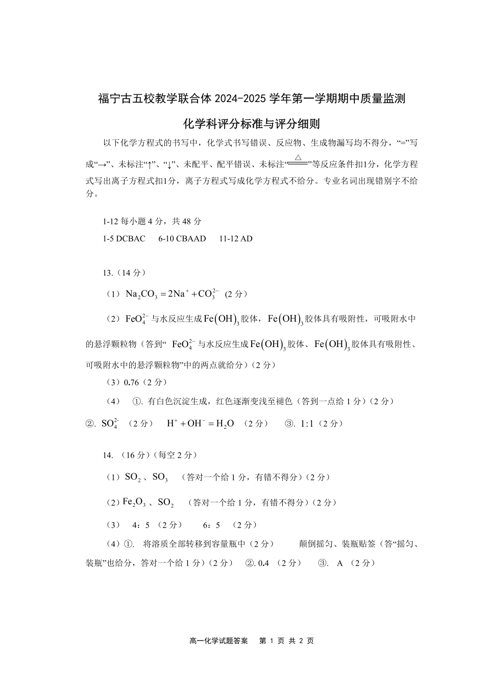 第一学期期中质量检测答案.pdf_第1页