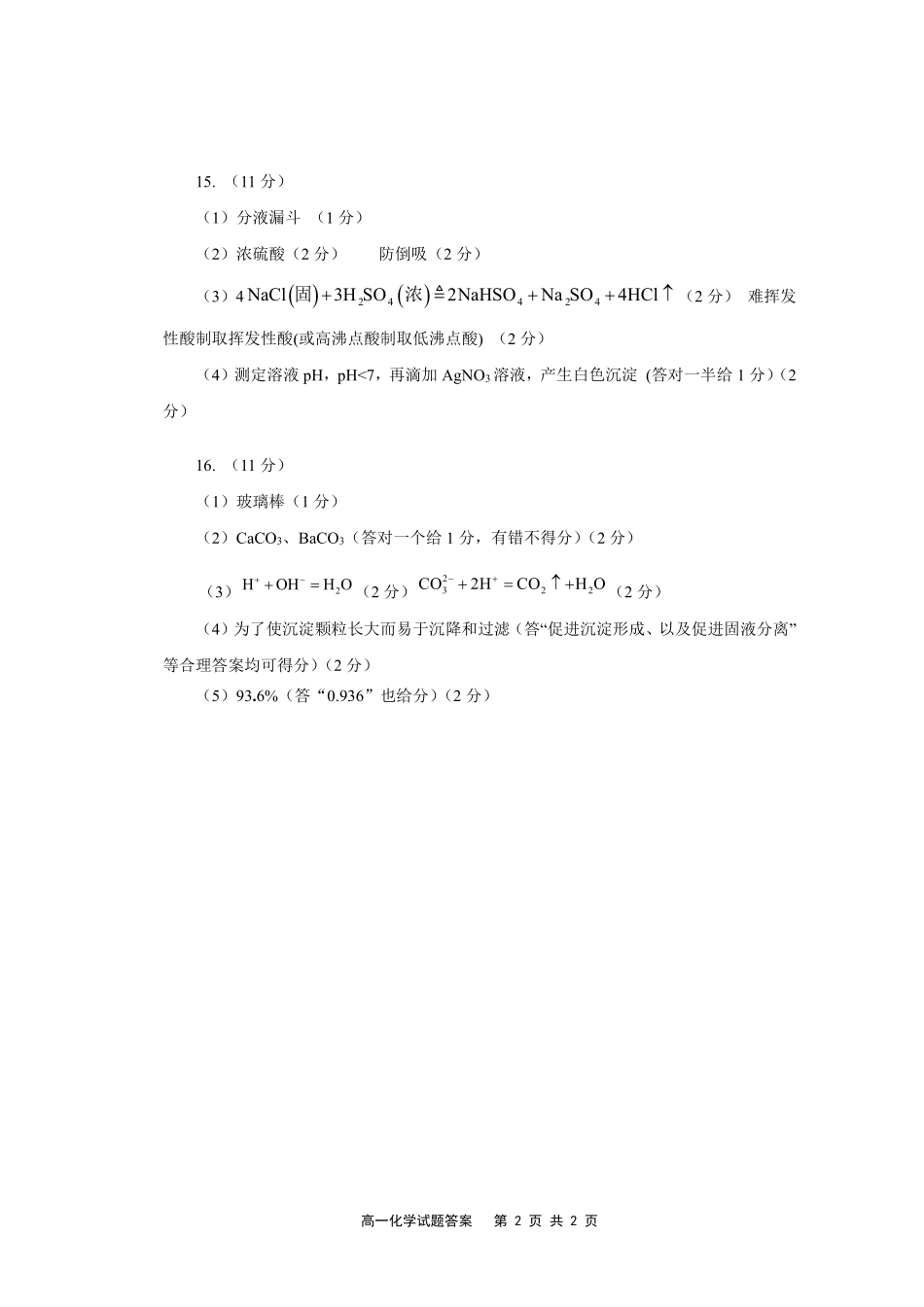 第一学期期中质量检测答案.pdf_第2页