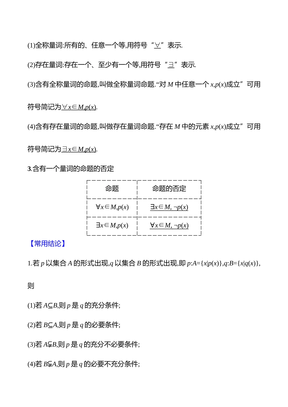 第一章第2节常用逻辑用语.docx_第2页