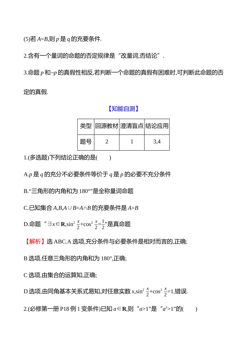第一章第2节常用逻辑用语.docx_第3页