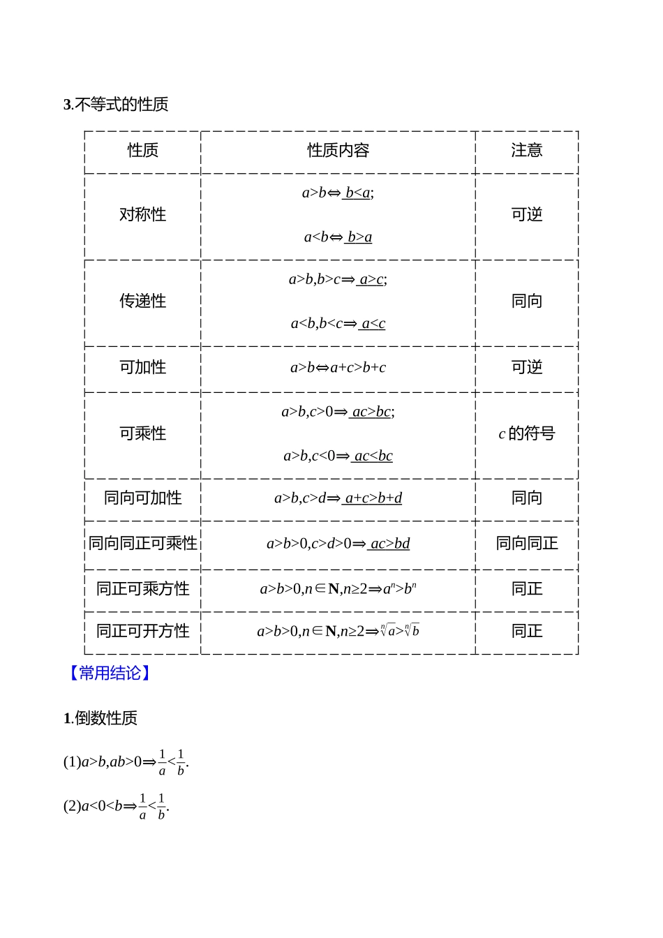 第一章第3节等式与不等式的性质.docx_第3页