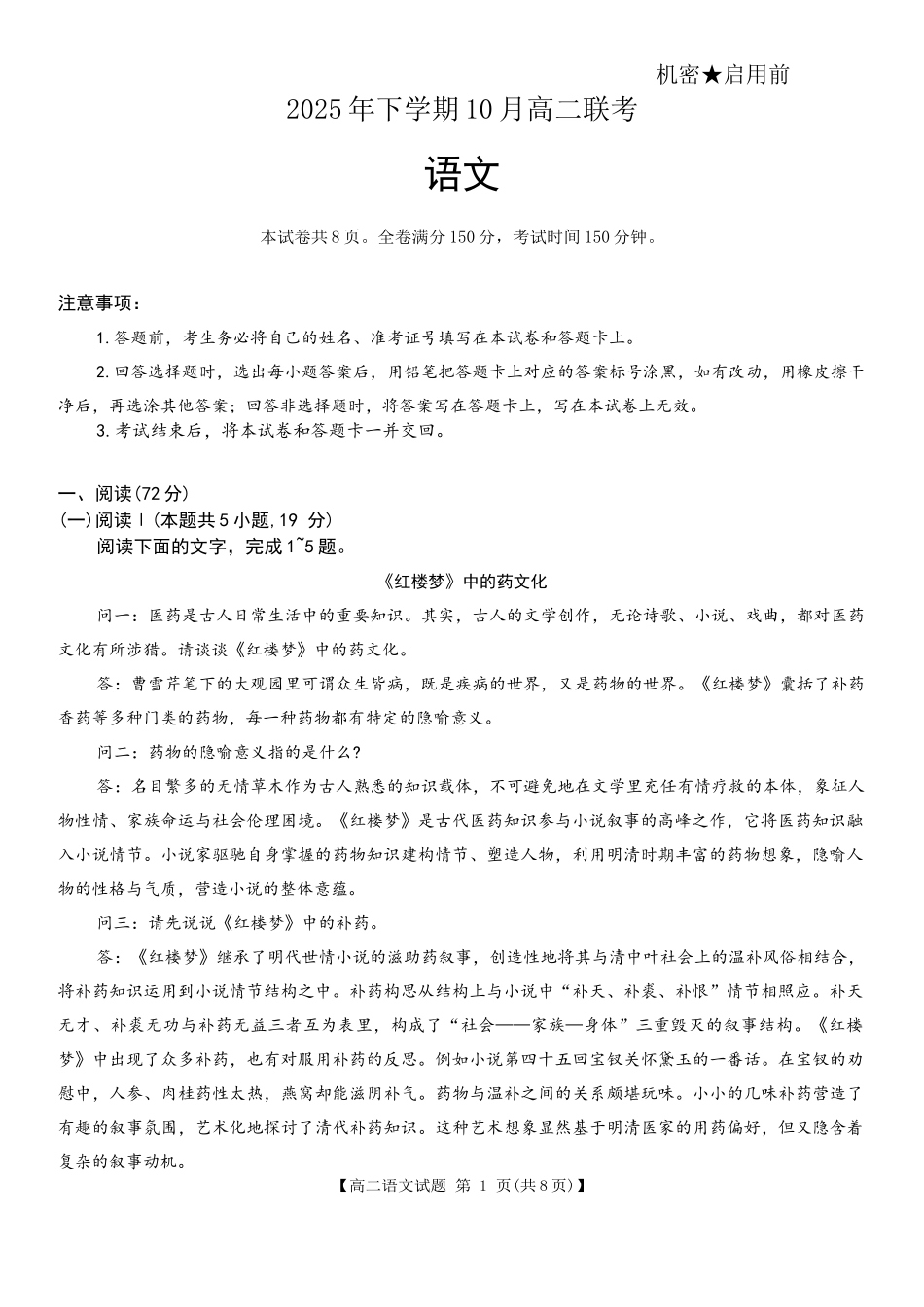 电子原稿语文科目2025年下学期0月高二联考().docx_第1页