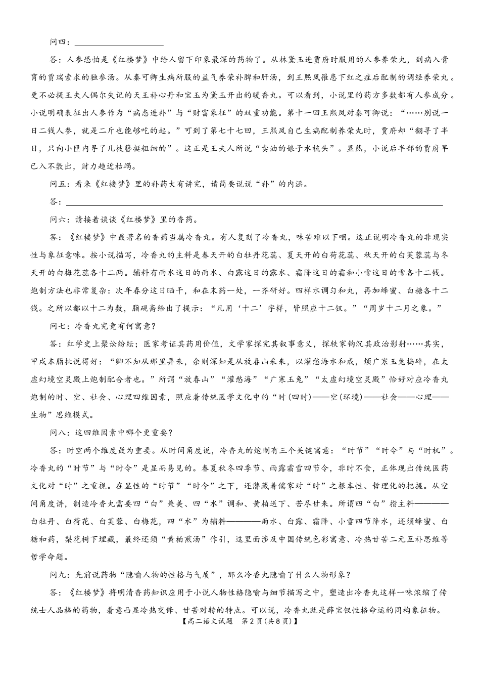 电子原稿语文科目2025年下学期0月高二联考().docx_第2页