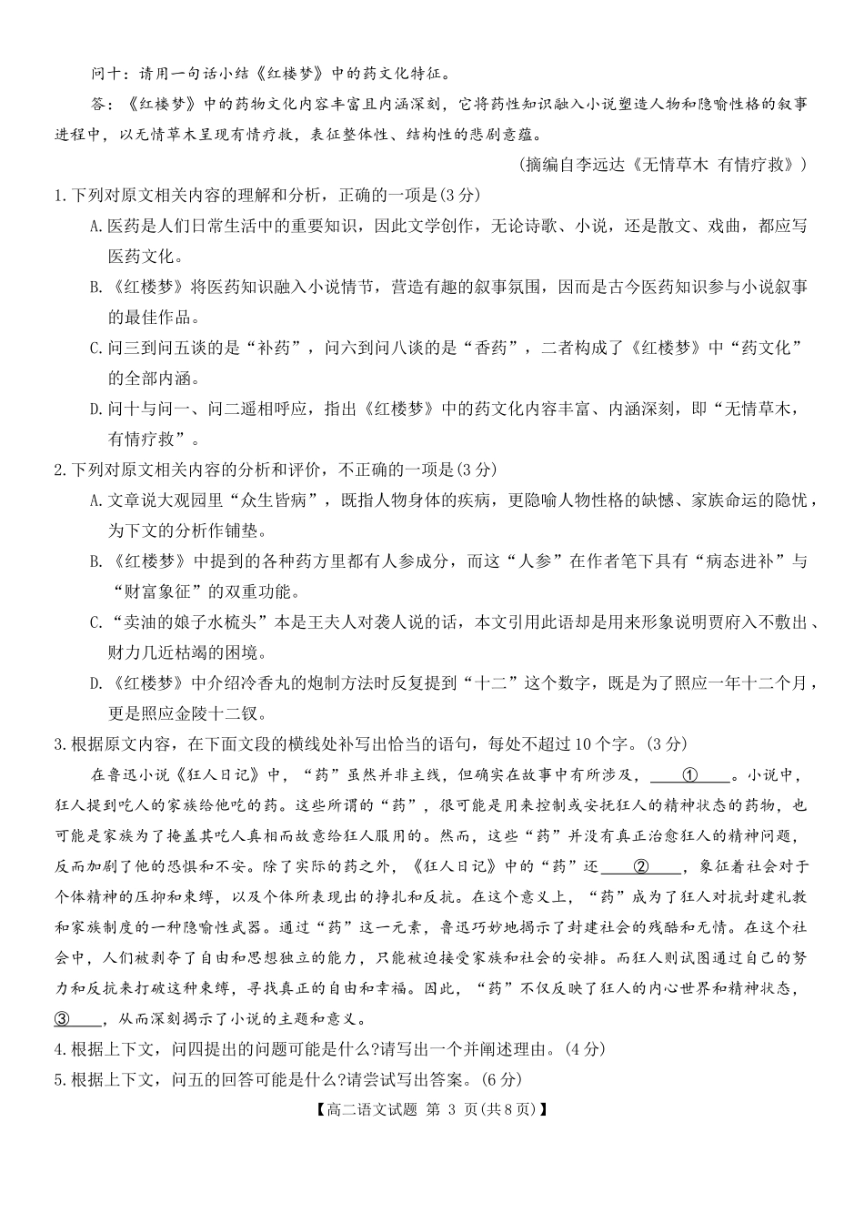 电子原稿语文科目2025年下学期0月高二联考().docx_第3页