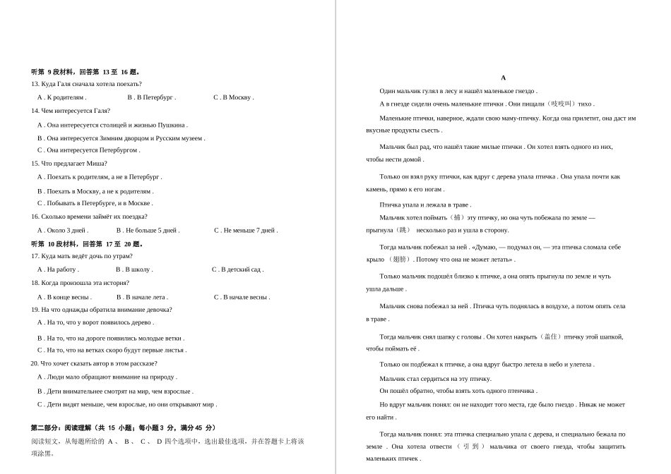 俄语试卷【原卷超清版】河南省百师联盟2026届高三年级月阶段检测(.-.2).docx_第3页