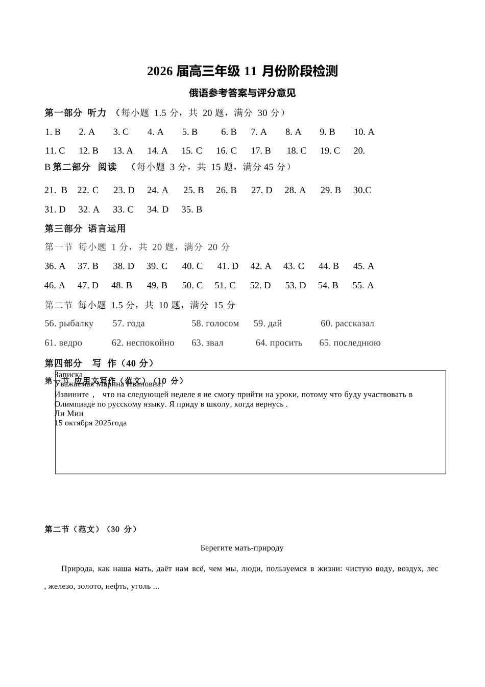 俄语试卷答案【原卷高清版】四川省百师联盟2026届高三年级月阶段检测（.-.2）.docx_第1页