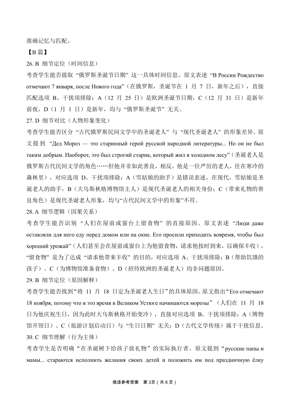 俄语试卷答案【原卷高清版】四川省百师联盟2026届高三年级月阶段检测（.-.2）.pdf_第3页