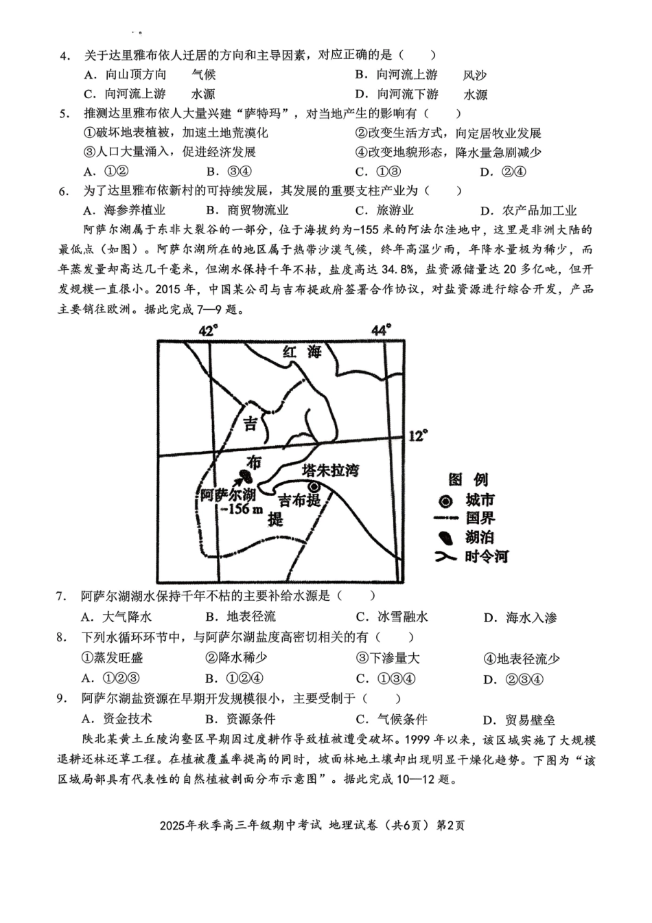 鄂东南2025年秋季高三年级期中考试地理.pdf_第2页
