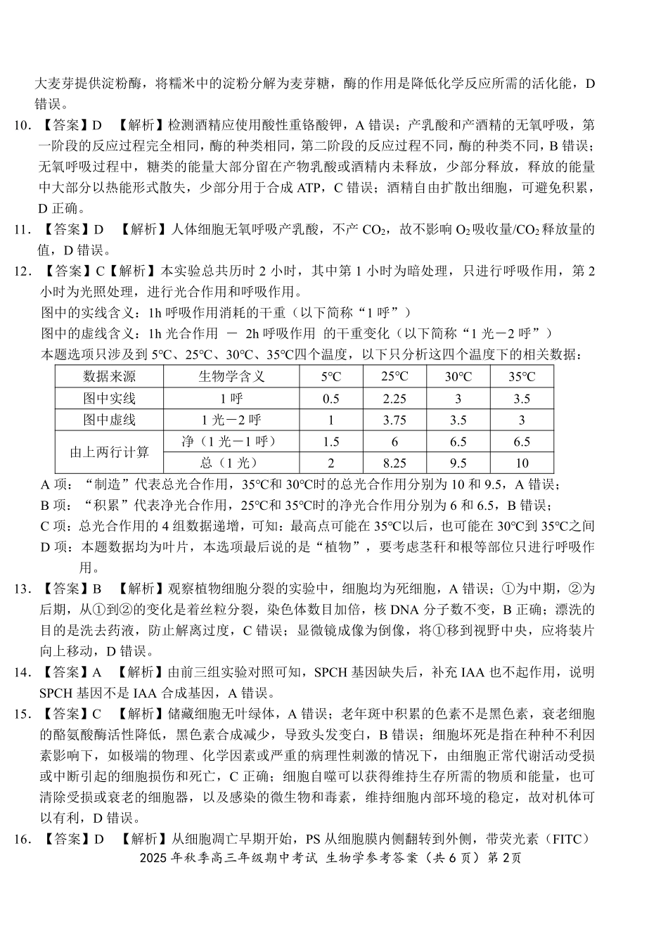 鄂东南2025年秋季高三年级期中考试生物答案.pdf_第2页