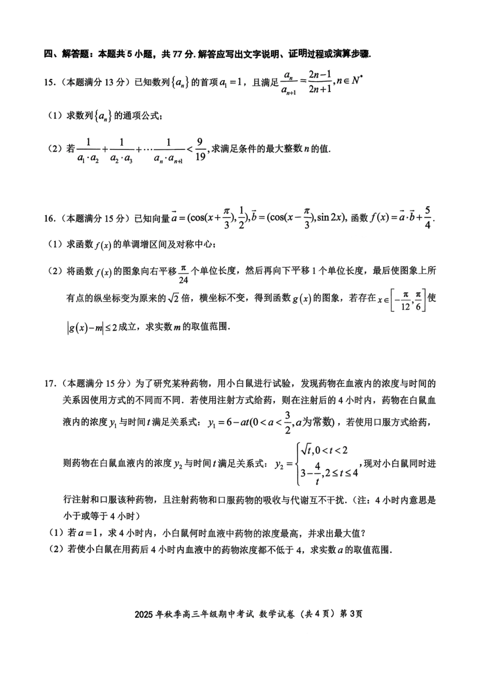 鄂东南2025年秋季高三年级期中考试数学.pdf_第3页