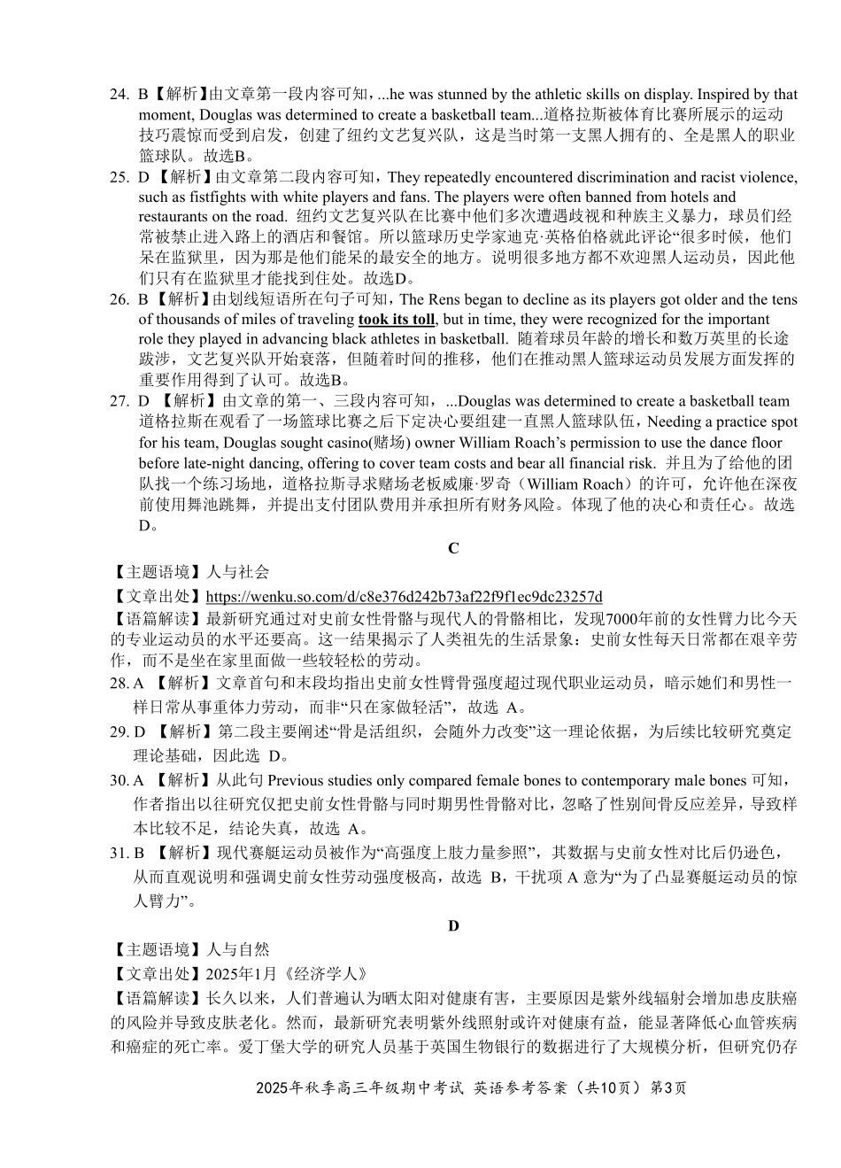 鄂东南2025年秋季高三年级期中考试英语答案.pdf_第3页