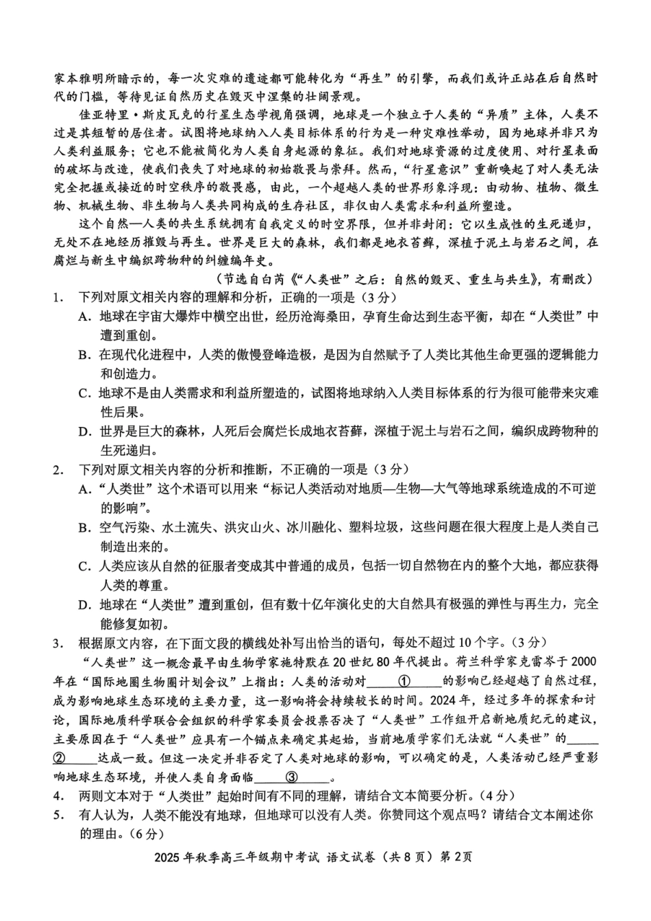 鄂东南2025年秋季高三年级期中考试语文.pdf_第2页