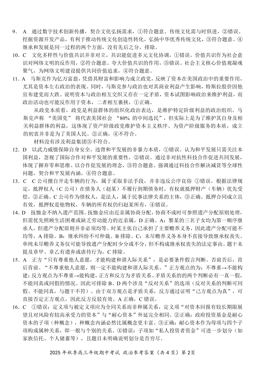 鄂东南2025年秋季高三年级期中考试政治答案.pdf_第2页